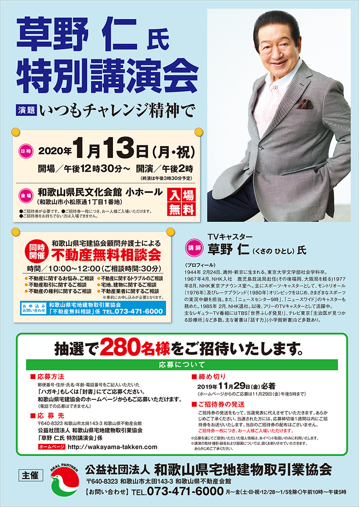 草野仁氏特別講演会