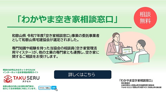 空き家相談窓口